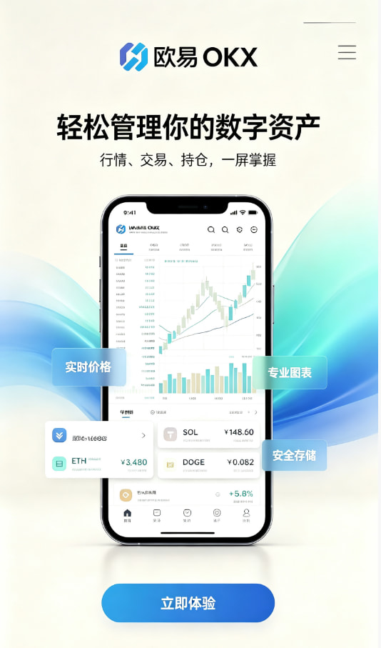 欧交易所app安装入门指南